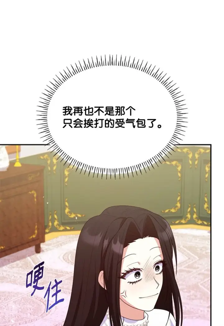 漫画《虽然是恶女，却成为了妈妈》42 解围第35张图