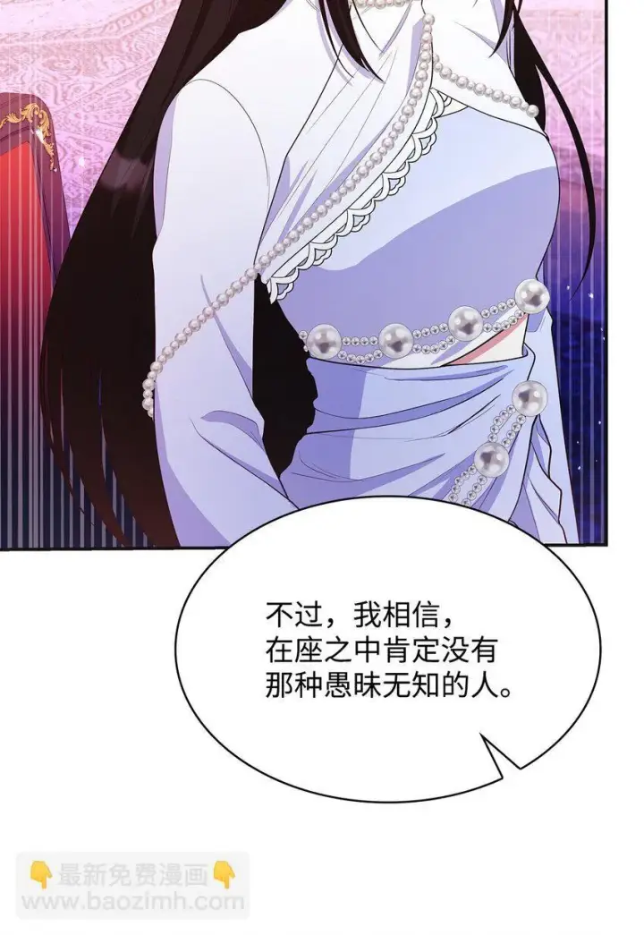漫画《虽然是恶女，却成为了妈妈》42 解围第36张图