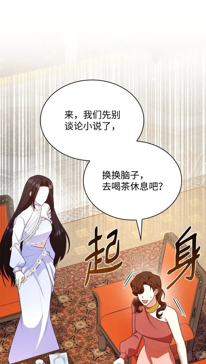 漫画《虽然是恶女，却成为了妈妈》42 解围第37张图
