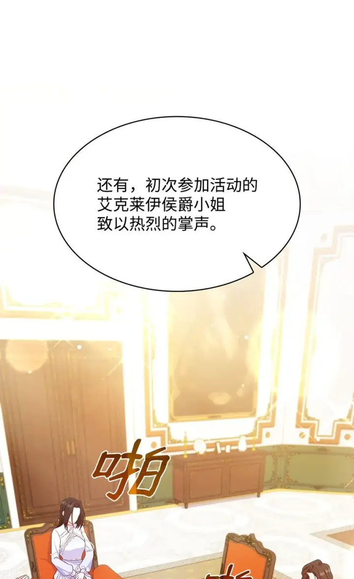 漫画《虽然是恶女，却成为了妈妈》42 解围第4张图