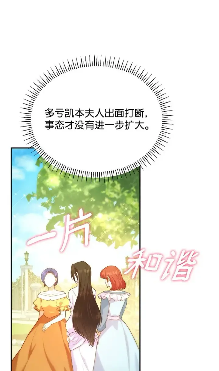 漫画《虽然是恶女，却成为了妈妈》42 解围第44张图