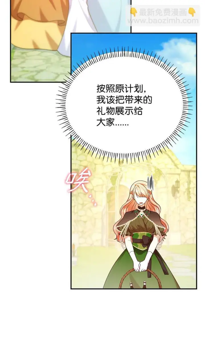 漫画《虽然是恶女，却成为了妈妈》42 解围第45张图