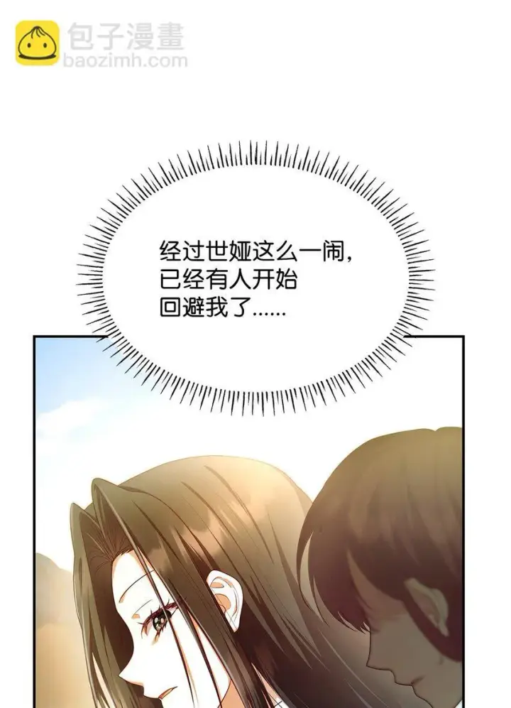 漫画《虽然是恶女，却成为了妈妈》42 解围第46张图