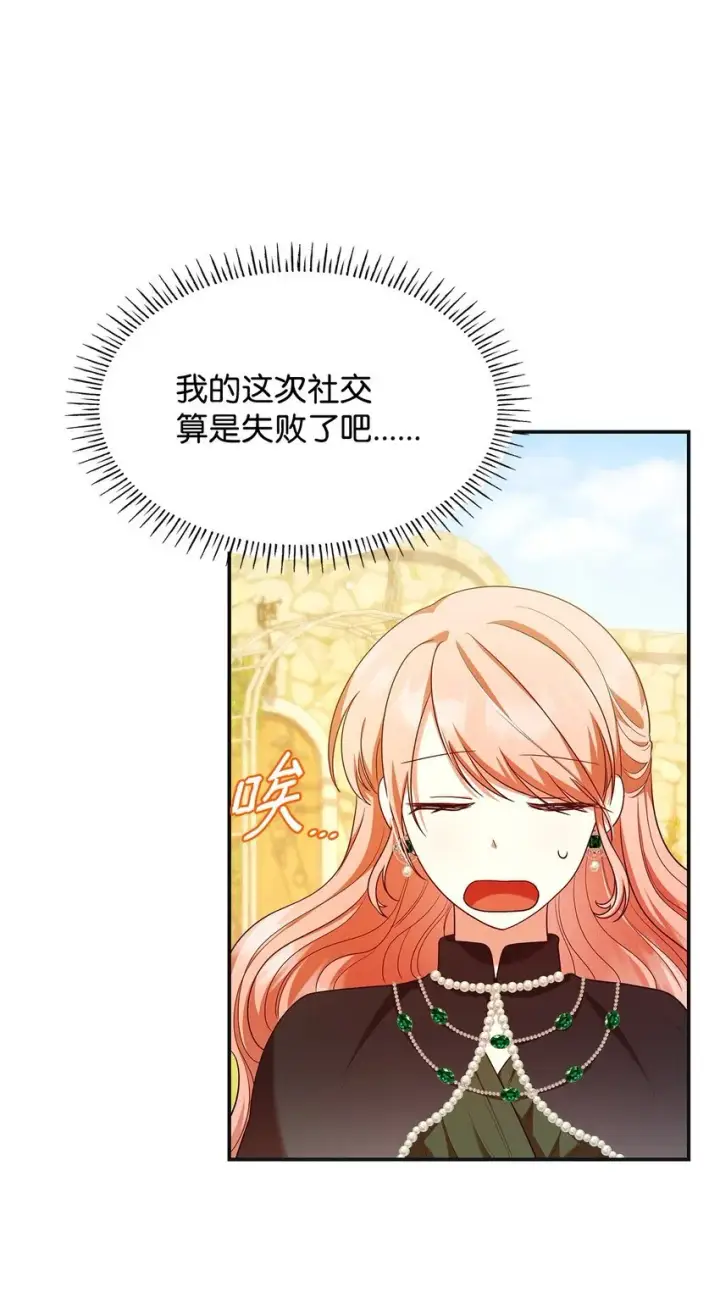 漫画《虽然是恶女，却成为了妈妈》42 解围第48张图