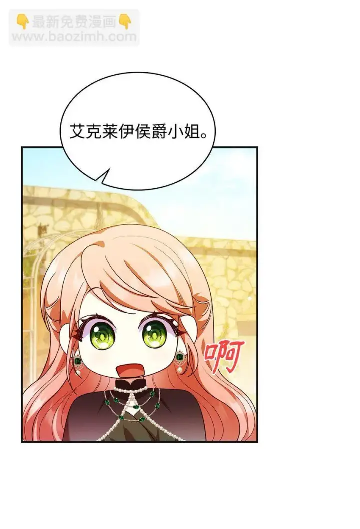 漫画《虽然是恶女，却成为了妈妈》42 解围第49张图