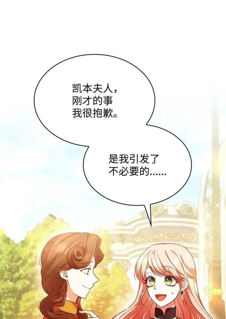 漫画《虽然是恶女，却成为了妈妈》42 解围第50张图