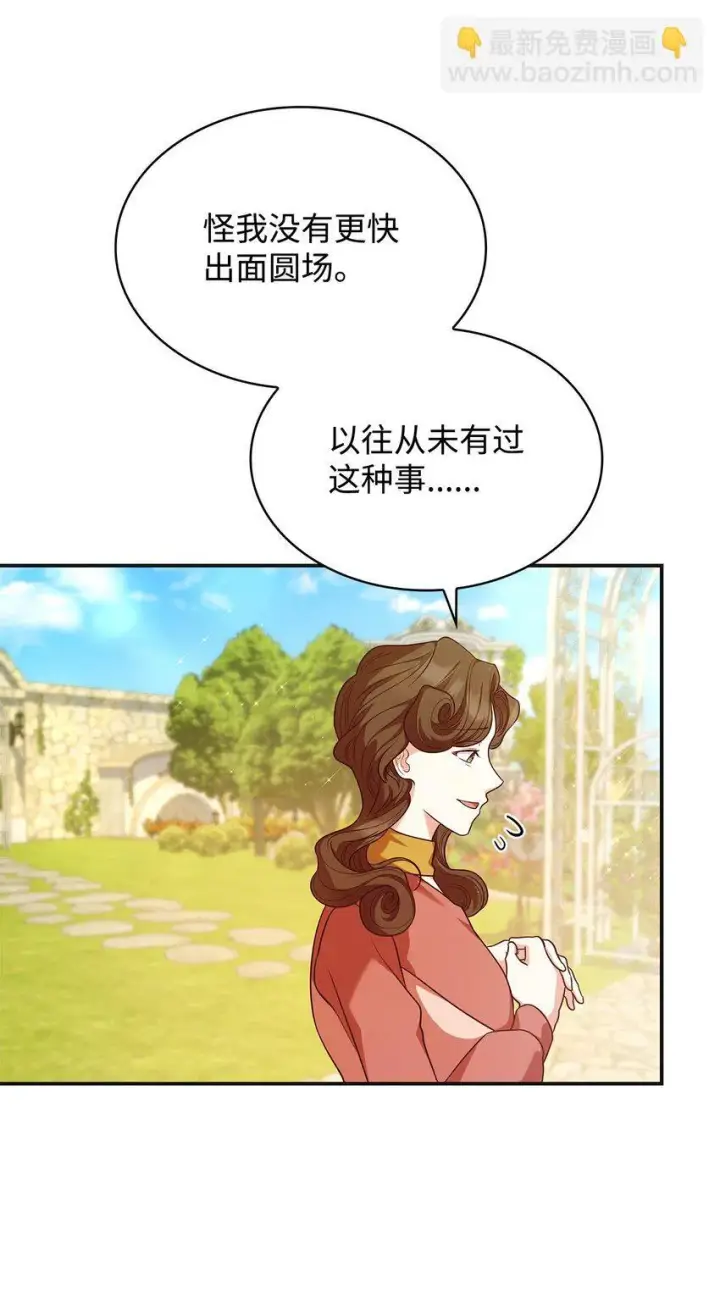 漫画《虽然是恶女，却成为了妈妈》42 解围第53张图
