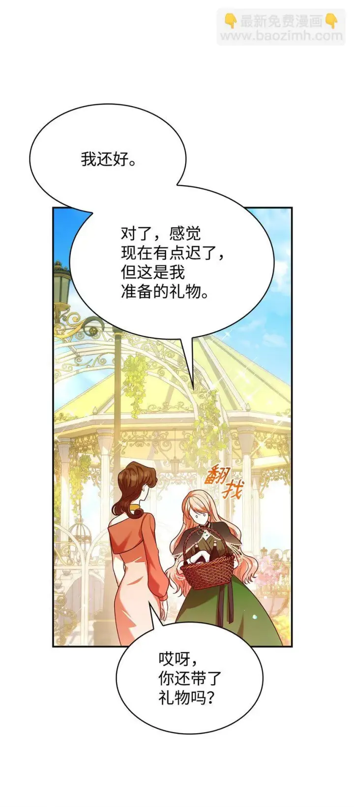 漫画《虽然是恶女，却成为了妈妈》42 解围第54张图