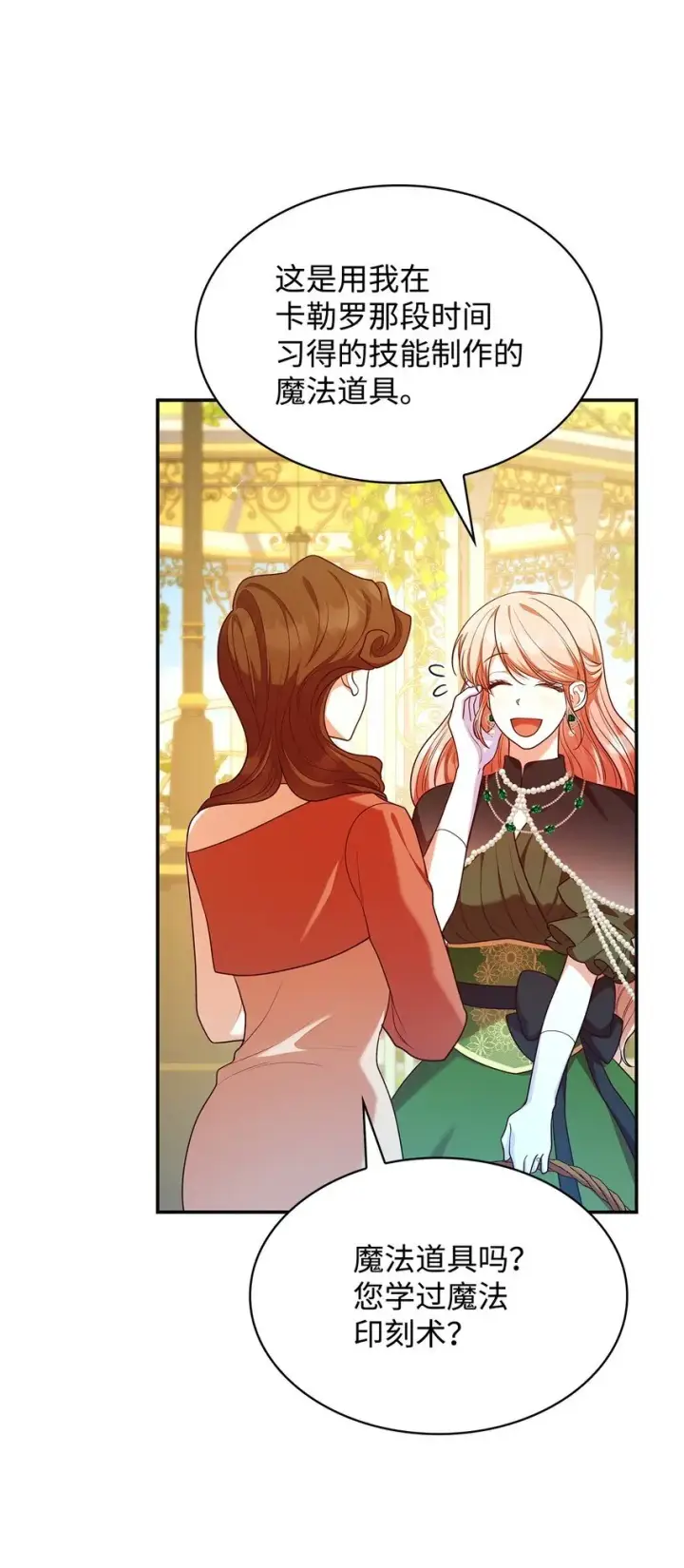 漫画《虽然是恶女，却成为了妈妈》42 解围第55张图