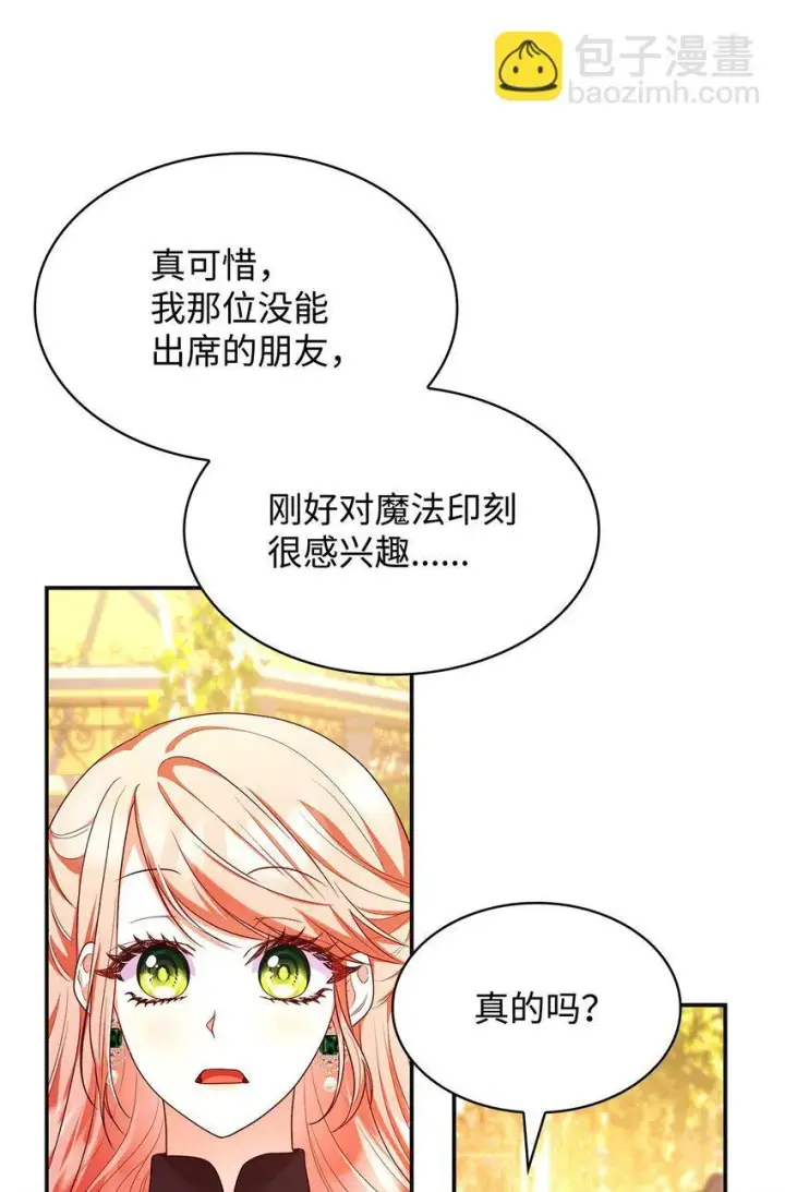 漫画《虽然是恶女，却成为了妈妈》42 解围第56张图