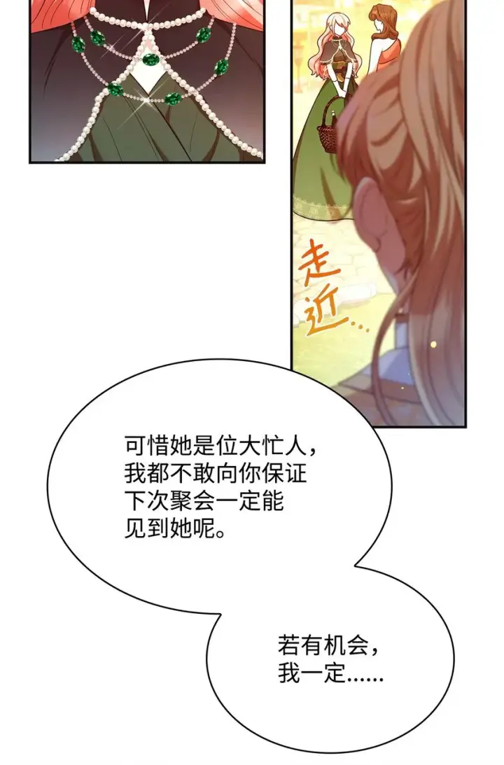漫画《虽然是恶女，却成为了妈妈》42 解围第57张图