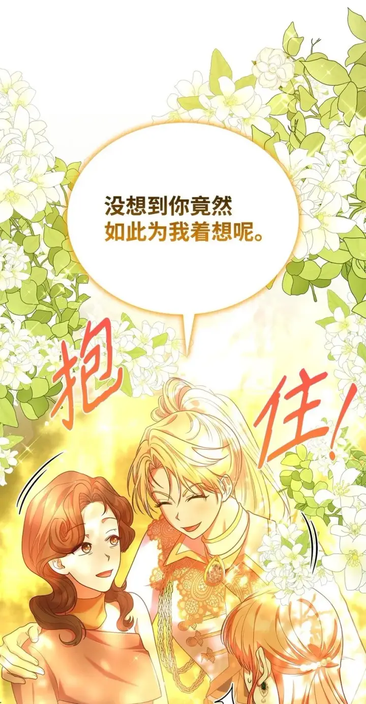 漫画《虽然是恶女，却成为了妈妈》42 解围第58张图