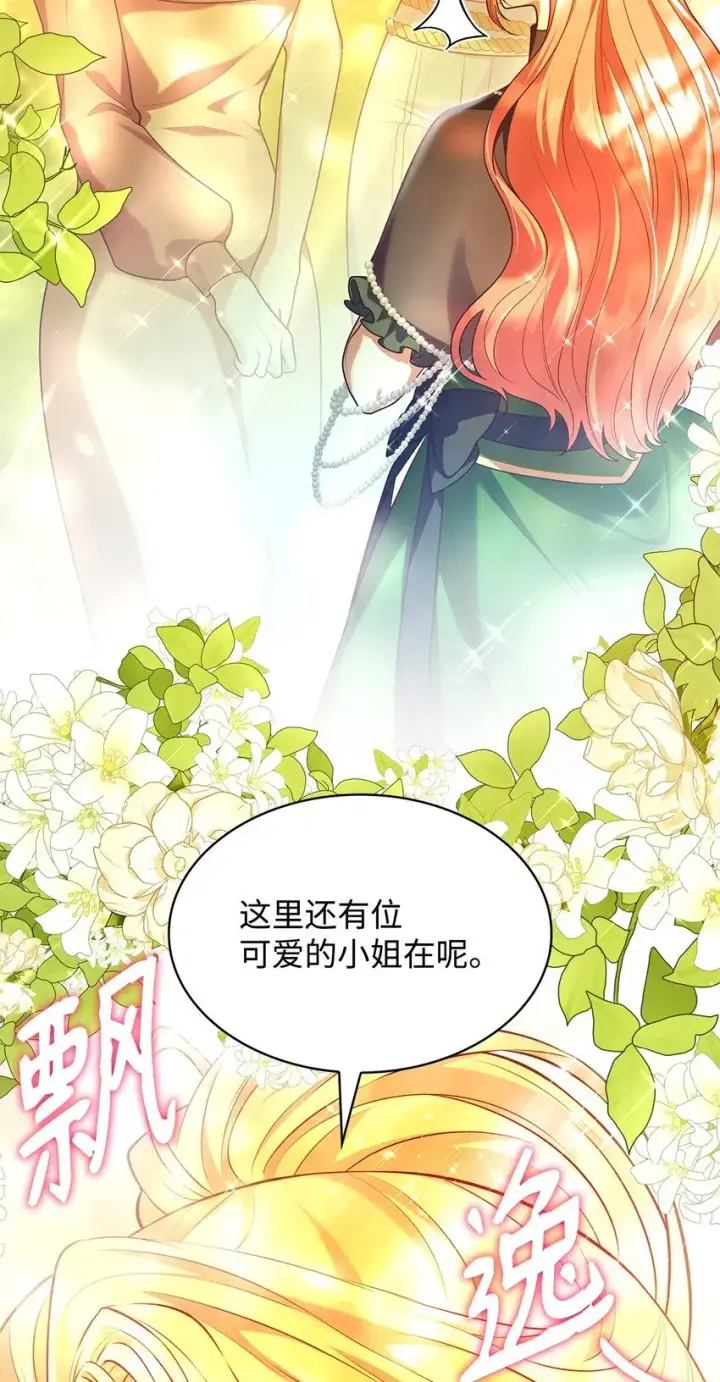 漫画《虽然是恶女，却成为了妈妈》42 解围第59张图