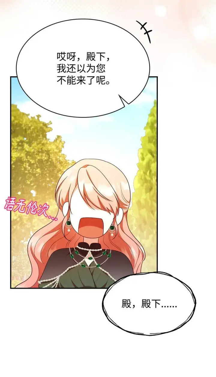 漫画《虽然是恶女，却成为了妈妈》42 解围第61张图