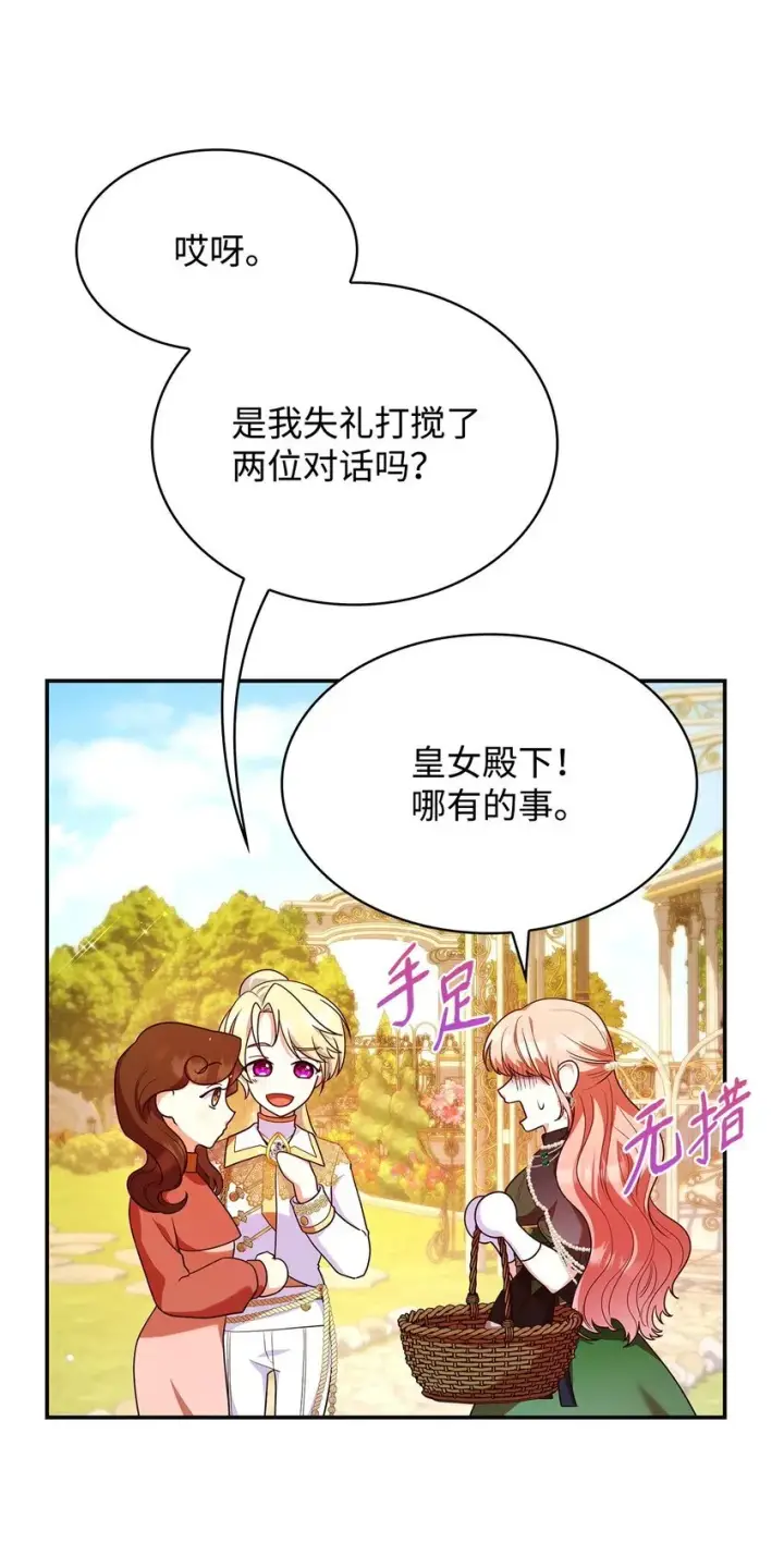 漫画《虽然是恶女，却成为了妈妈》42 解围第63张图