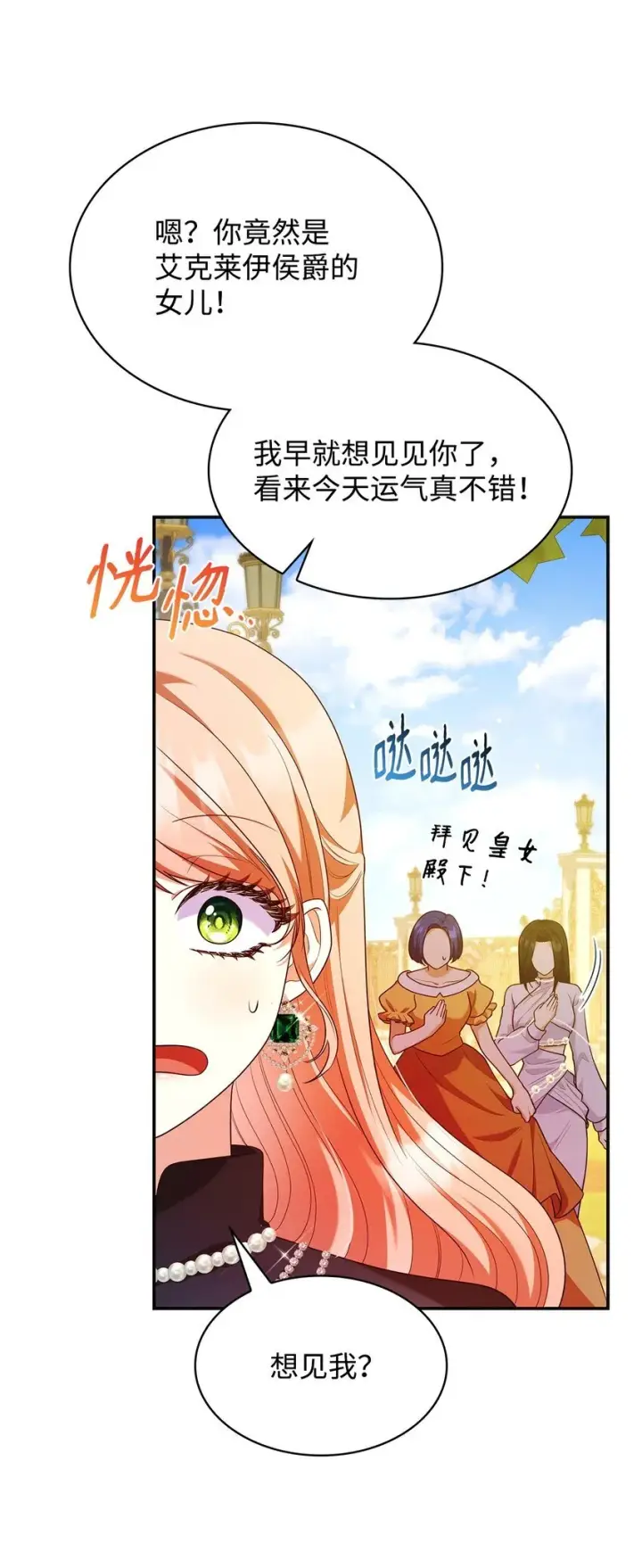 漫画《虽然是恶女，却成为了妈妈》42 解围第64张图