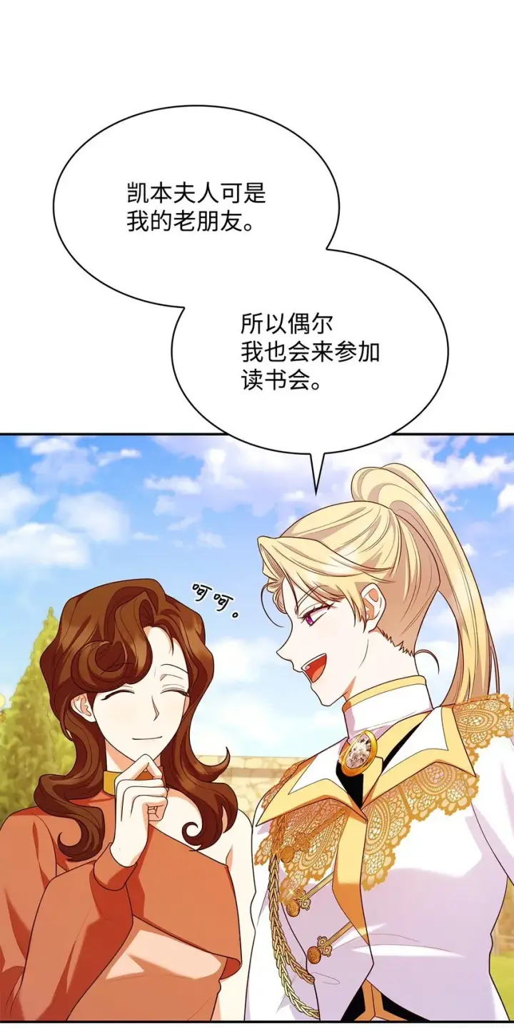漫画《虽然是恶女，却成为了妈妈》42 解围第66张图
