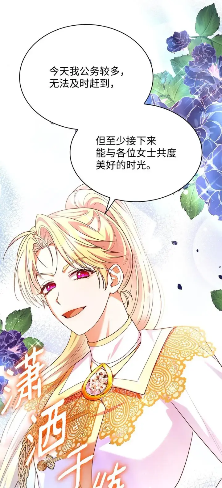 漫画《虽然是恶女，却成为了妈妈》42 解围第67张图