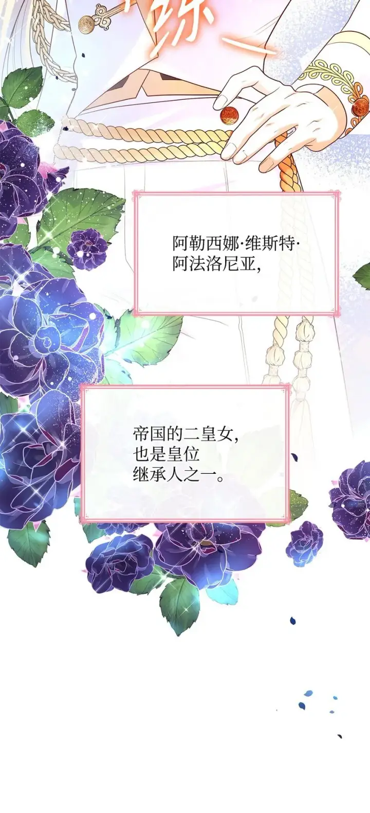 漫画《虽然是恶女，却成为了妈妈》42 解围第68张图