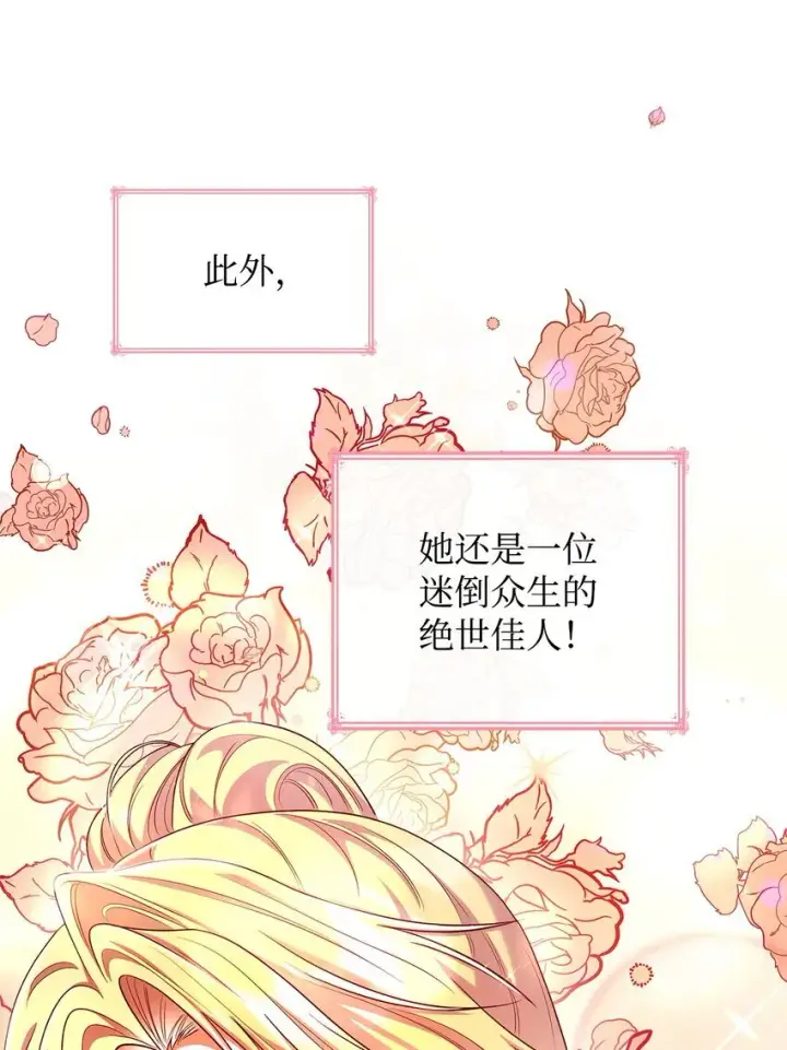 漫画《虽然是恶女，却成为了妈妈》42 解围第69张图