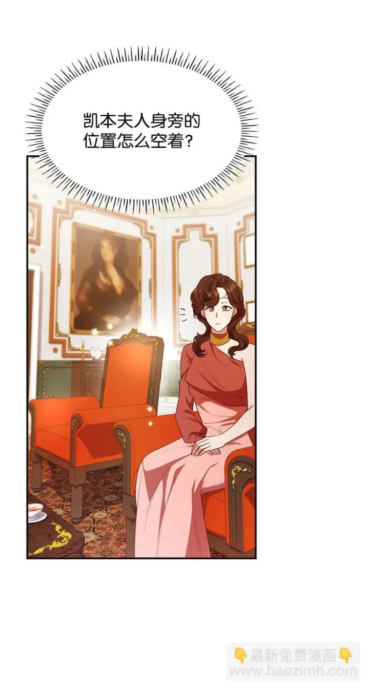 漫画《虽然是恶女，却成为了妈妈》42 解围第7张图