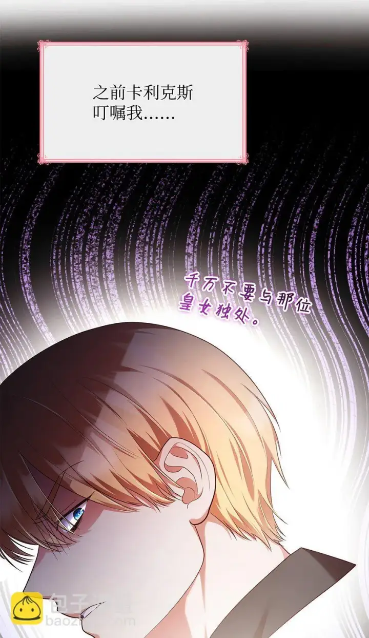 漫画《虽然是恶女，却成为了妈妈》42 解围第71张图