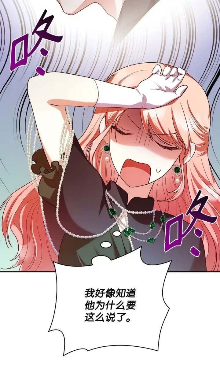 漫画《虽然是恶女，却成为了妈妈》42 解围第72张图