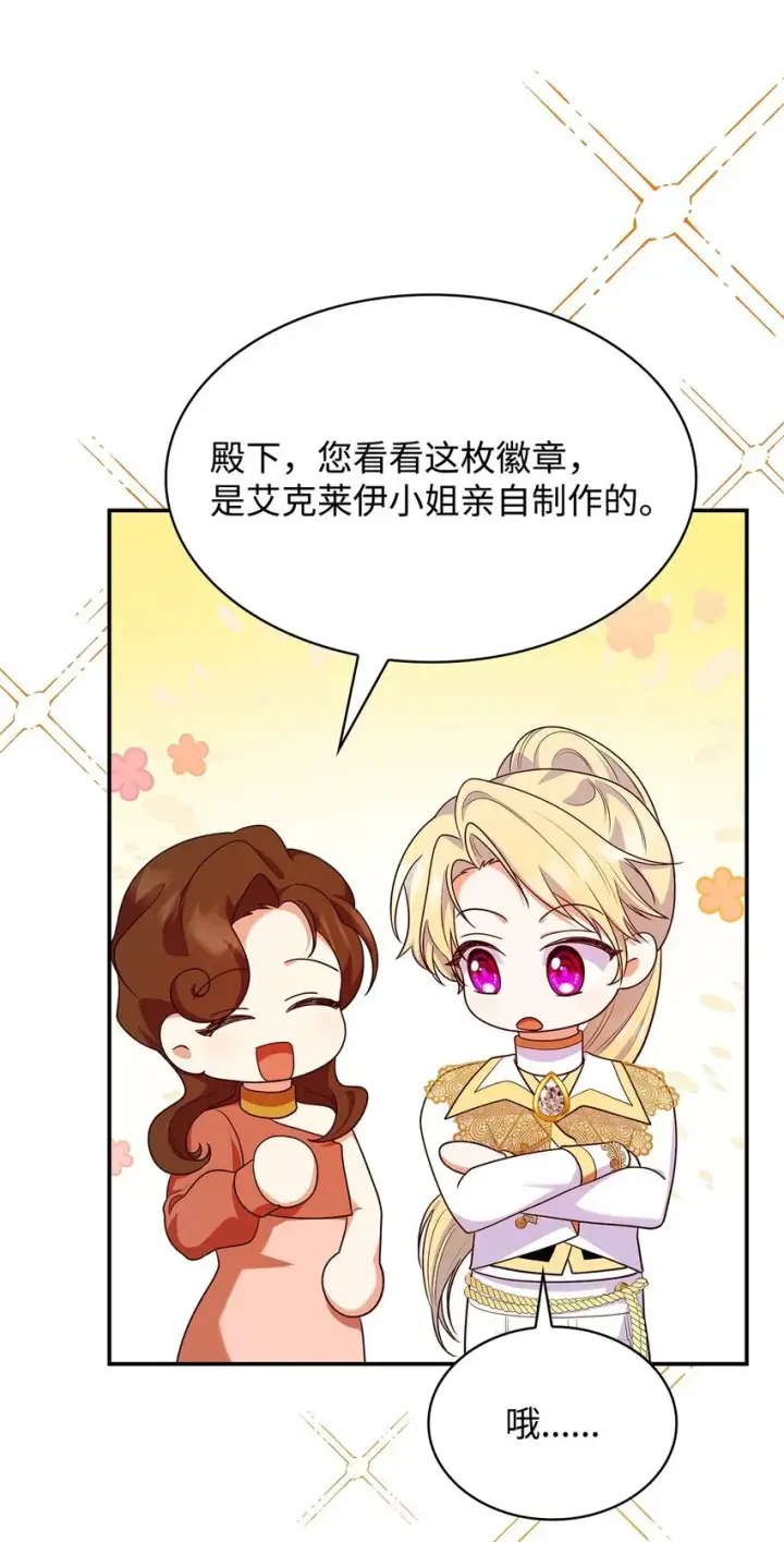 漫画《虽然是恶女，却成为了妈妈》42 解围第73张图
