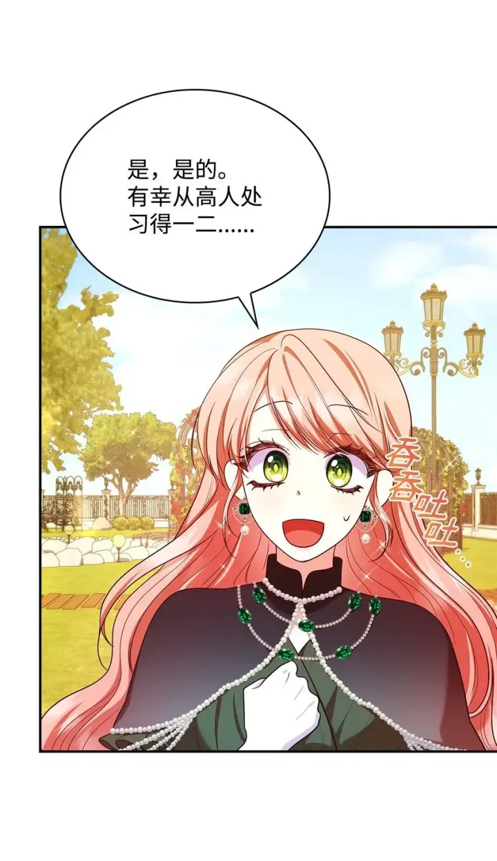漫画《虽然是恶女，却成为了妈妈》42 解围第75张图