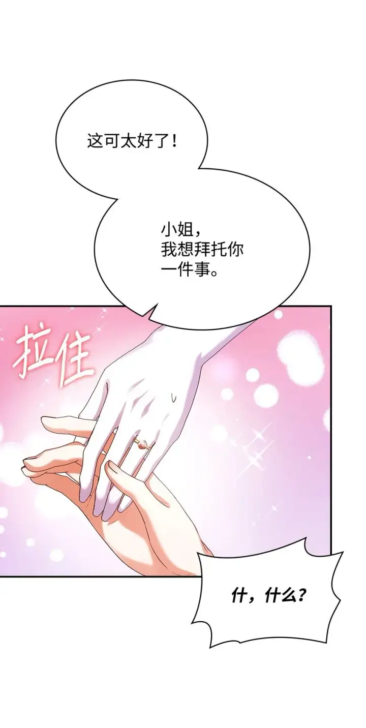 漫画《虽然是恶女，却成为了妈妈》42 解围第76张图