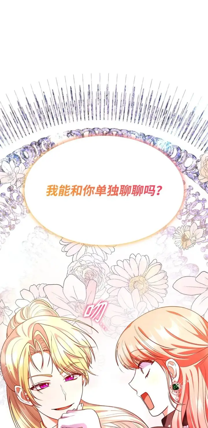 漫画《虽然是恶女，却成为了妈妈》42 解围第77张图