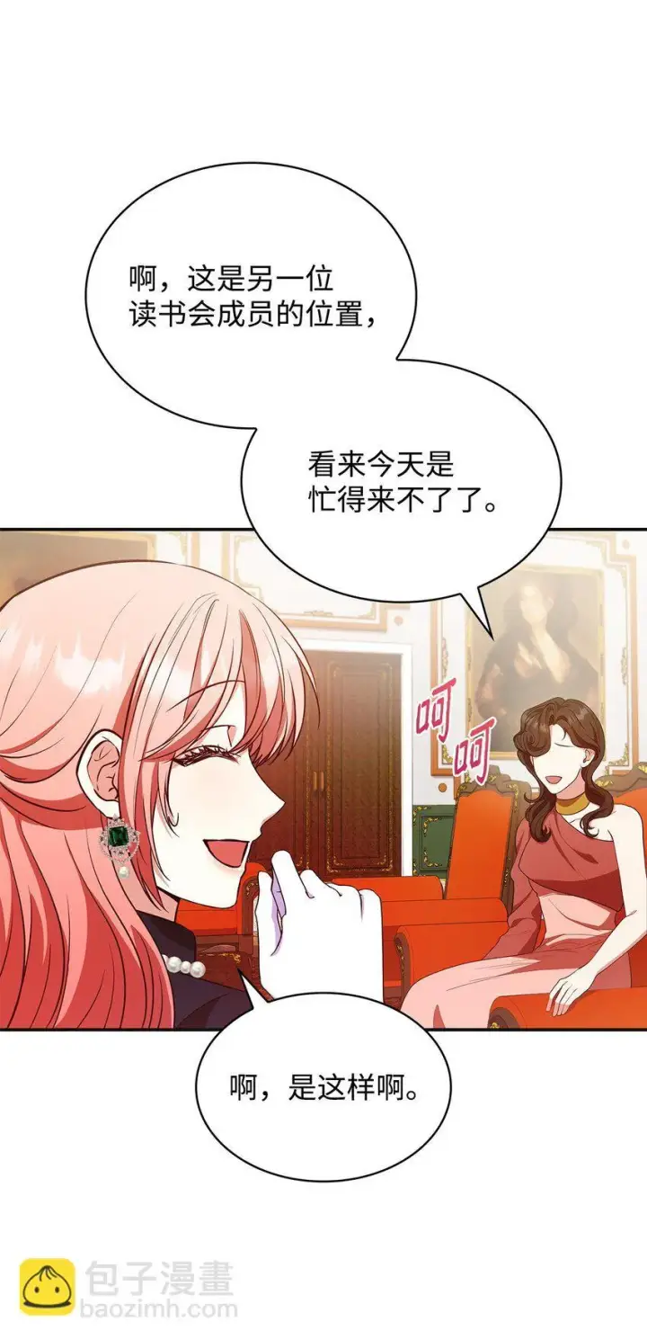 漫画《虽然是恶女，却成为了妈妈》42 解围第8张图