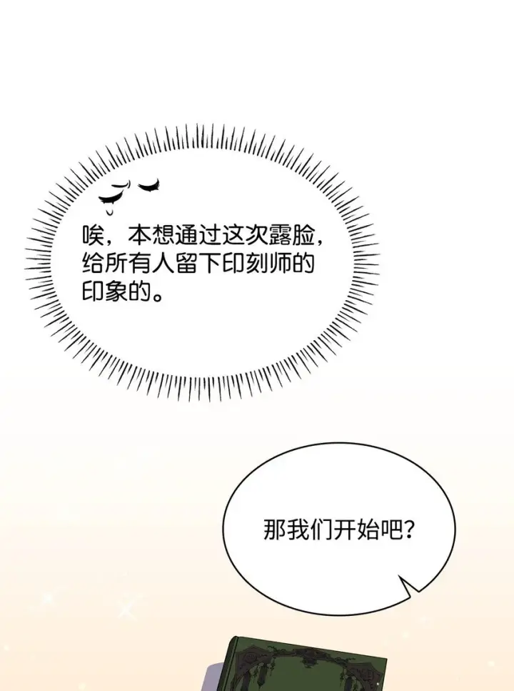 漫画《虽然是恶女，却成为了妈妈》42 解围第9张图