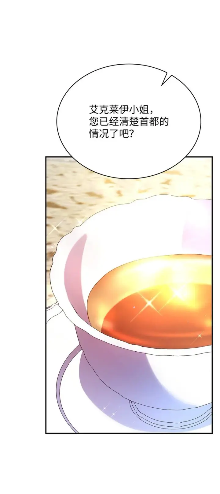 漫画《虽然是恶女，却成为了妈妈》43 皇女的请求第10张图