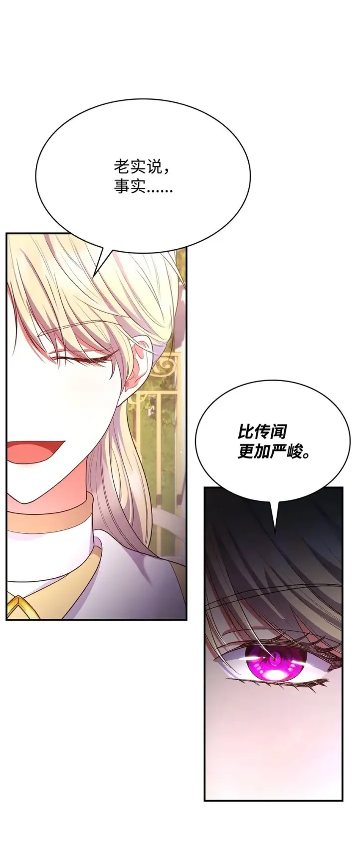 漫画《虽然是恶女，却成为了妈妈》43 皇女的请求第11张图