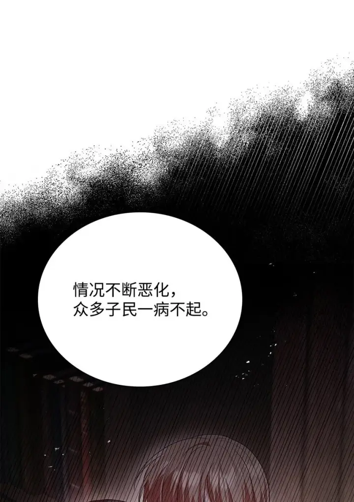 漫画《虽然是恶女，却成为了妈妈》43 皇女的请求第12张图