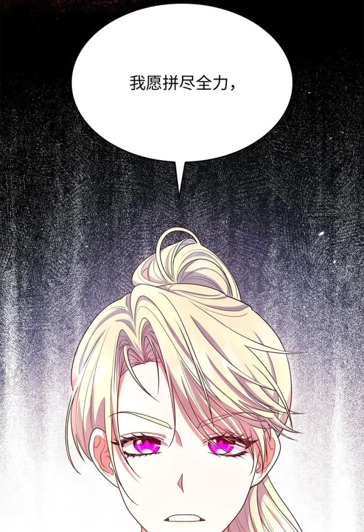 漫画《虽然是恶女，却成为了妈妈》43 皇女的请求第16张图