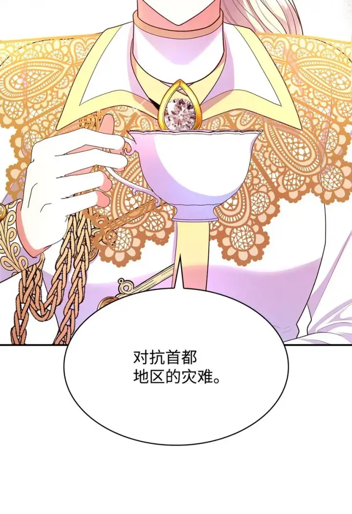 漫画《虽然是恶女，却成为了妈妈》43 皇女的请求第17张图