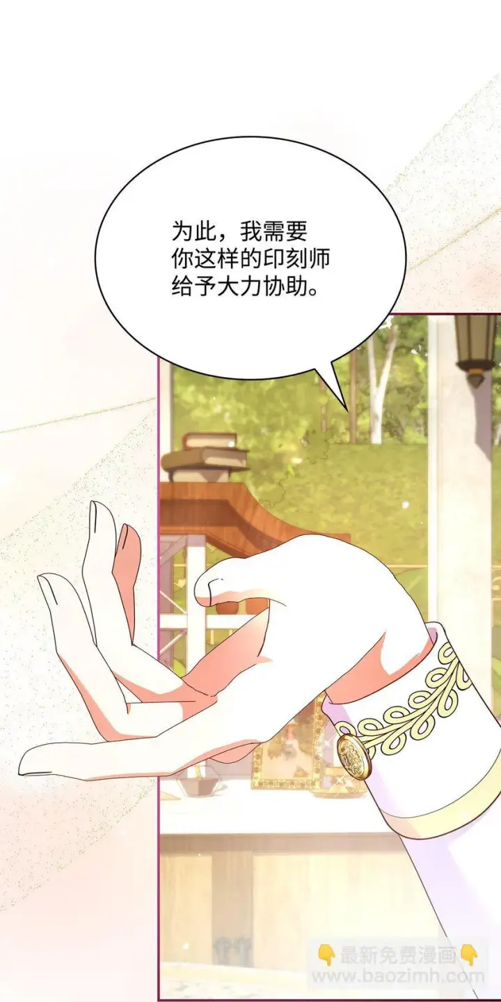 漫画《虽然是恶女，却成为了妈妈》43 皇女的请求第18张图