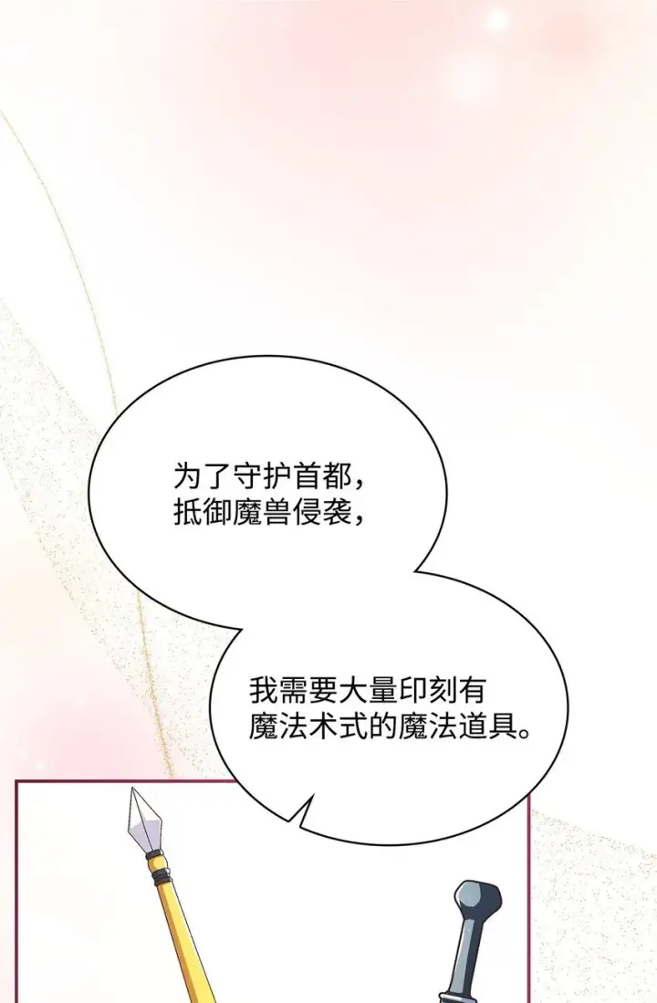 漫画《虽然是恶女，却成为了妈妈》43 皇女的请求第19张图