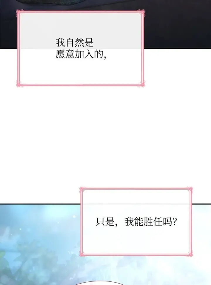 漫画《虽然是恶女，却成为了妈妈》43 皇女的请求第22张图