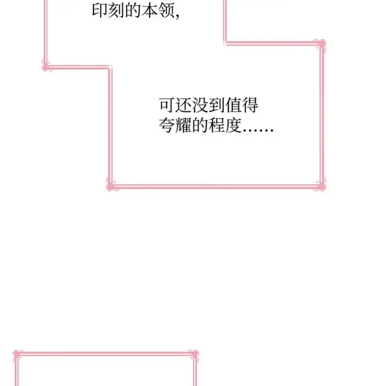 漫画《虽然是恶女，却成为了妈妈》43 皇女的请求第24张图