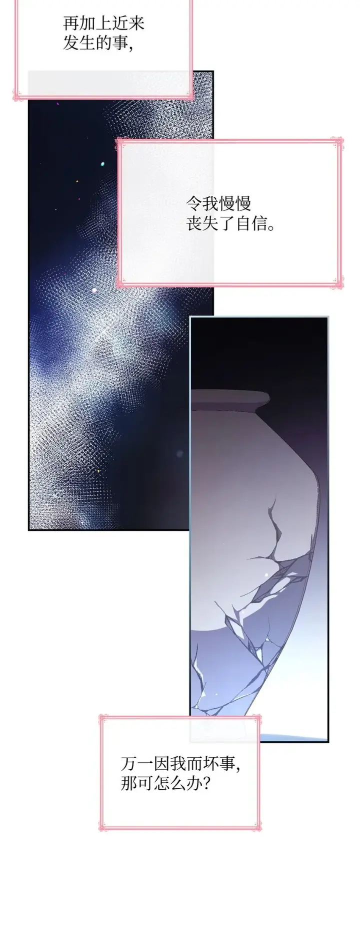 漫画《虽然是恶女，却成为了妈妈》43 皇女的请求第25张图