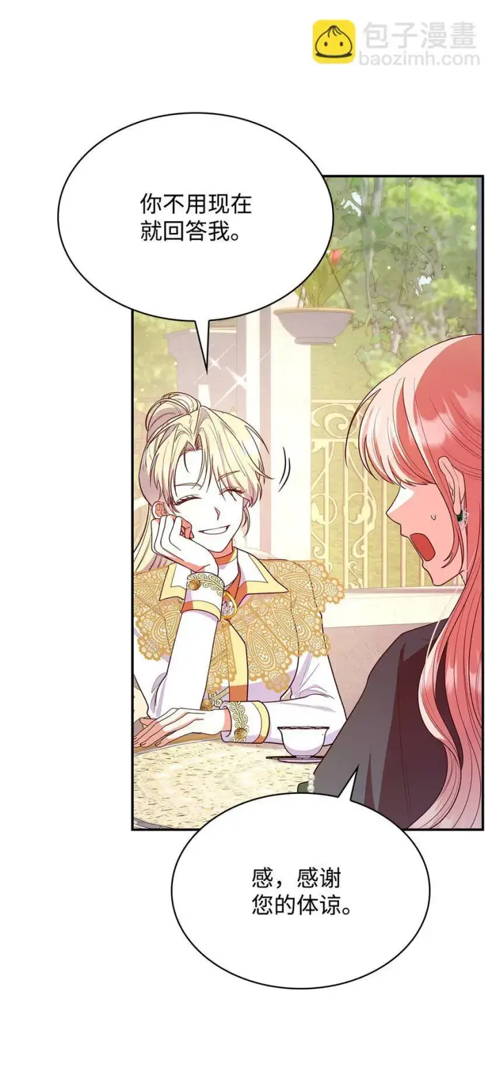 漫画《虽然是恶女，却成为了妈妈》43 皇女的请求第26张图