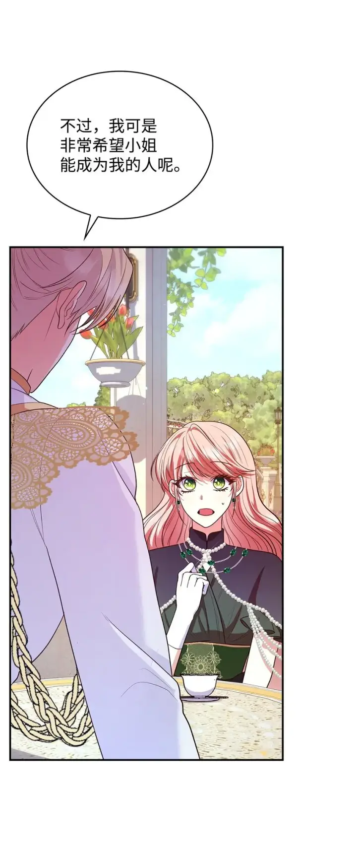 漫画《虽然是恶女，却成为了妈妈》43 皇女的请求第27张图