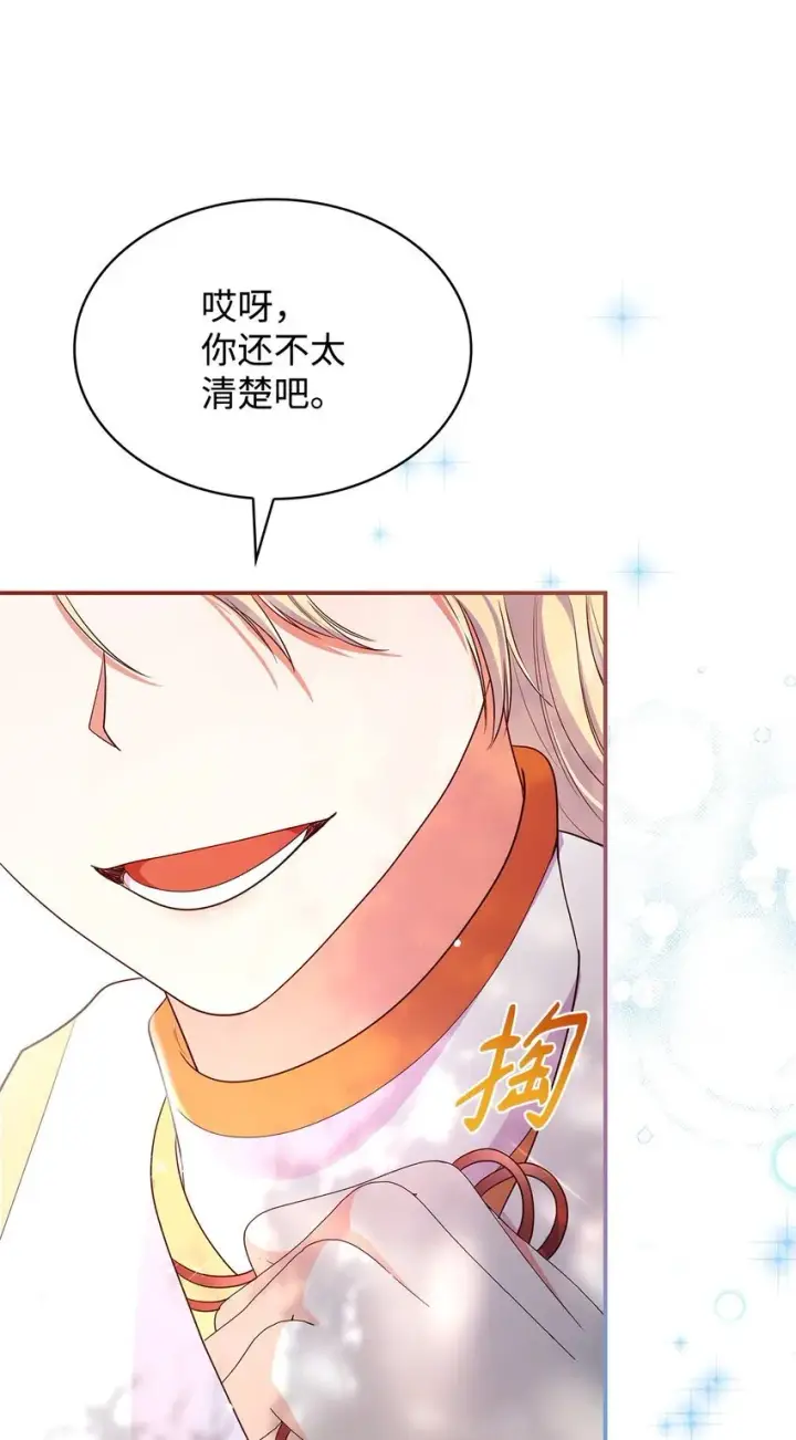漫画《虽然是恶女，却成为了妈妈》43 皇女的请求第29张图
