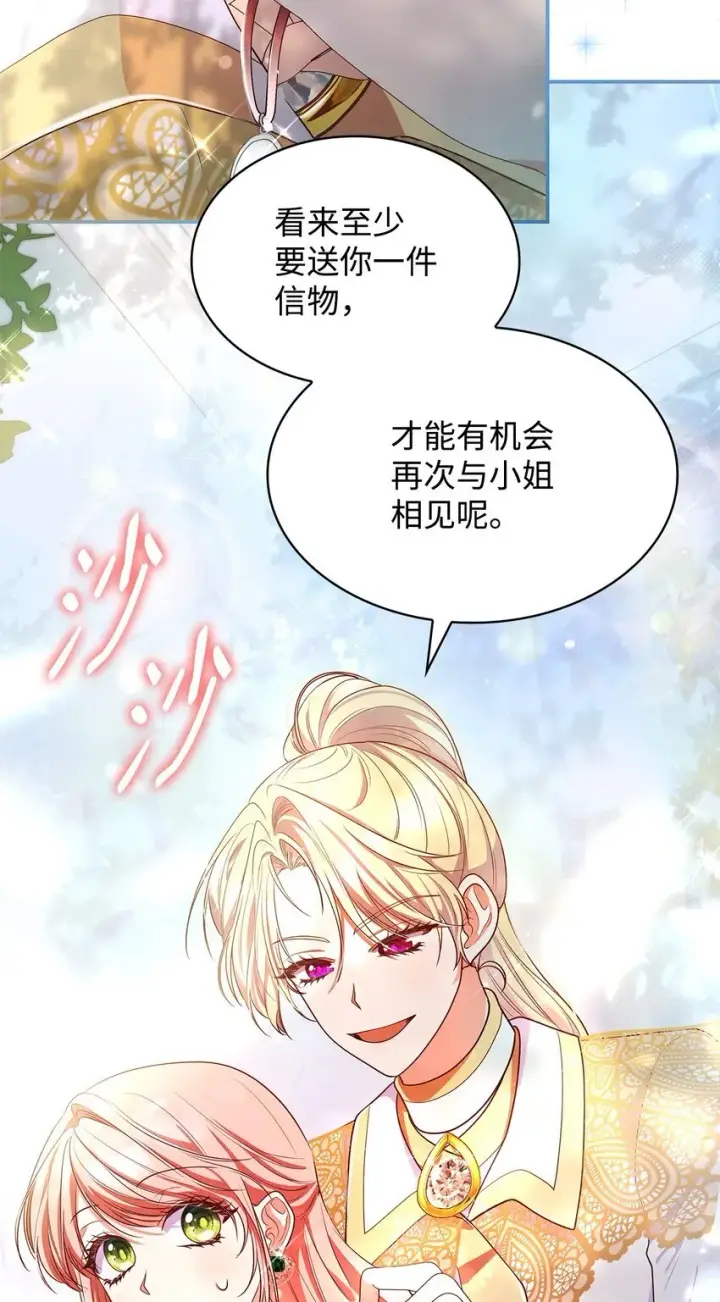 漫画《虽然是恶女，却成为了妈妈》43 皇女的请求第30张图