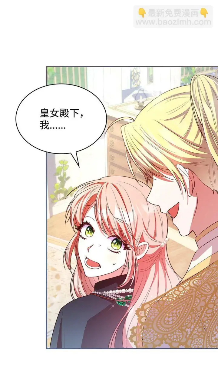漫画《虽然是恶女，却成为了妈妈》43 皇女的请求第32张图