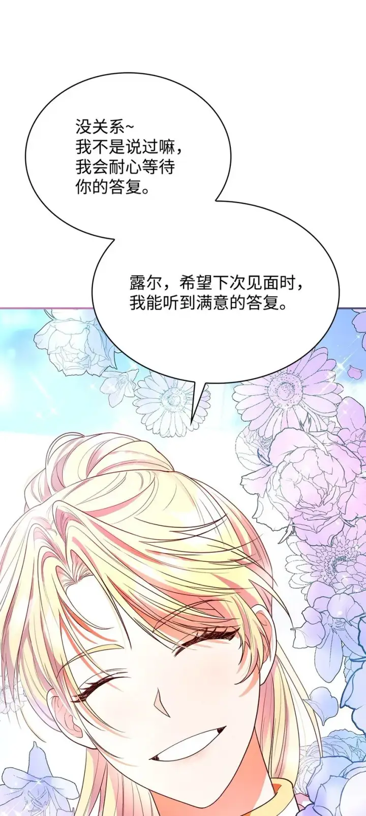 漫画《虽然是恶女，却成为了妈妈》43 皇女的请求第33张图