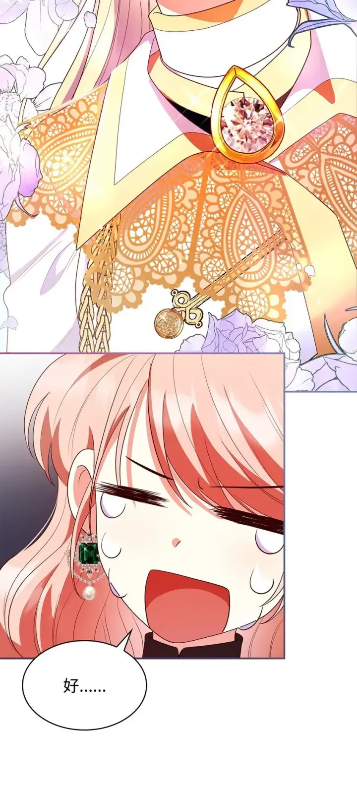 漫画《虽然是恶女，却成为了妈妈》43 皇女的请求第34张图